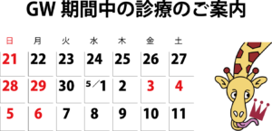 金沢の歯医者　休診日のご案内